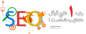 سئو وب سایت