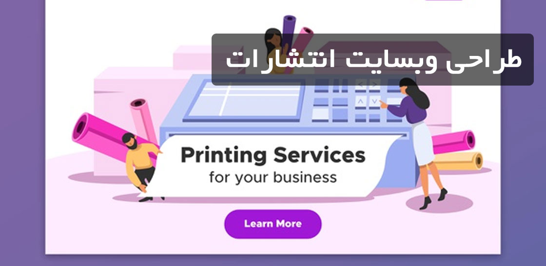 طراحی سایت انتشارات