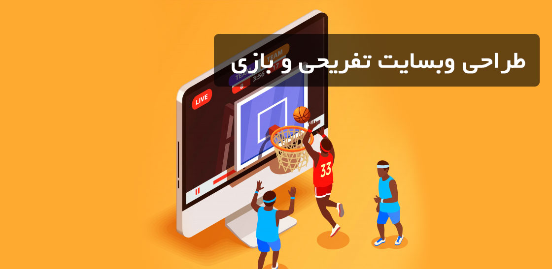 طراحی سایت بازی